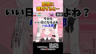 配信に遅刻すると…【#切り抜き / #妖小琳 / #shorts  】