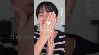 一目惚れしました🥹購入品フルバージョンはYouTubeにて💘#jewelry #accessories  #アクセサリー #アクセサリー紹介 #ジュエリー#jewellery