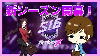 【目指せアルファ!】そらの初陣は果たして勝利することが出来るのか！？【機動都市X】