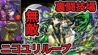 【パズドラ実況】ネフティス 裏闘技場 ニコユリループ【ダックス】