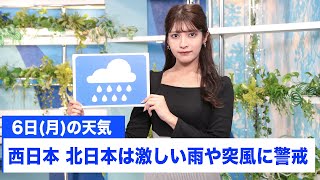 お天気キャスター解説 11月6日(月)の天気