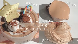 ｛サンタズホットチョコレート｝@SlimeJapan 様のスライムレビュー🍫🤎