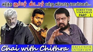 வி‌ஜய்க்கு  எதிர்ப்பு தெரிவித்த நடிகர்  | DIRECTOR VIKRAMAN | Chai With Chithra | Part 1