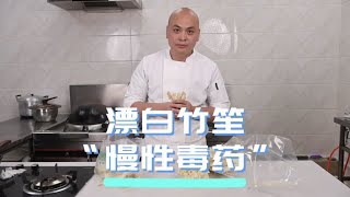 漂白过的竹笙为什么不能食用？竹笙又该怎么挑选？给大家做个小科普