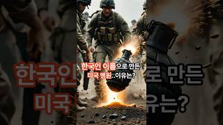 세계최초 한국인 이름으로 만든 미국 병원#김신우병장