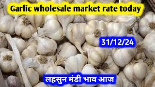 பூண்டு கிலோ 107 ரூபாய்க்கு கிடைக்கும் | Garlic Wholesale Business | Garlic Wholesale Price Today