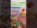 【宝くじ】毎日スクラッチチャレンジ 〜大当たりへの道〜 200日目