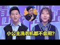 青梅竹马的爱情遭父母反对？男生花钱大手大脚 女友像个小公主啥也不会干！《爱情保卫战》精彩片段