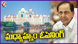 All Arrangements  Done For New Secretariat Opening | CM KCR |  V6 News