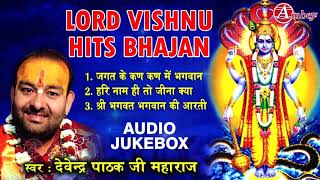 Lord Vishnu Hits Bhajan By devendra pathak | Audio Jukebox | विष्णु जी के भजन