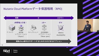 ミッションクリティカルシステムの最適運用を Nutanix Cloud Platformで実現 | .NEXT On Tour Tokyo