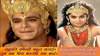 Hanuman Chalisa l Short Version l Ajay Atul Music l Sony Pal l Full Hanuman Chalisa l Full Version
