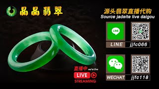 1月8日18点吊坠玉美翡翠   |翡翠高级私人定制 五年油管老店 無試錯成本  |翡翠手镯 |玉石 |翡翠玉 |youtube直播  |珠宝  |玉