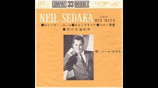 【オールディーズ】🚂恋の片道切符（ONE WAY TICKET）／ ニール・セダカ（ Neil SEDAKA）／ TOZABURO