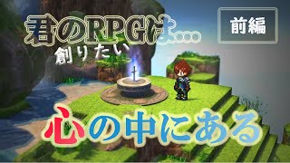 RPG Developer Bakin(RPG作成ゲーム) #001 「簡単な自己紹介＆Orb Stories実況してみた(前編)」【初実況】