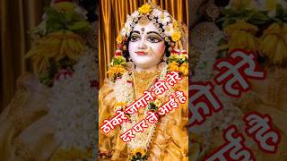 ठोकरे जमाने की तेरे दर पर ले आई  #radhakrishna #krishna #radhakrishnabhajan #radheshyam #radheradhe