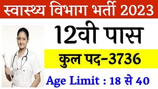 नर्स सीधी भर्ती 2023 / Nurse Vacancy 2023 / Nurse New Vacancy 2023 / NHM Vacancy 2023