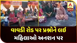 Women Protest On Different Issues At Vavadi Road, Morbi | ABP Asmita