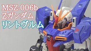 プレバン限定 ガンダムリントヴルム RE/100 全塗装製作