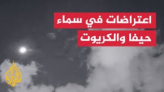 كاميرا مراقبة توثق اعتراضات في سماء حيفا والكريوت