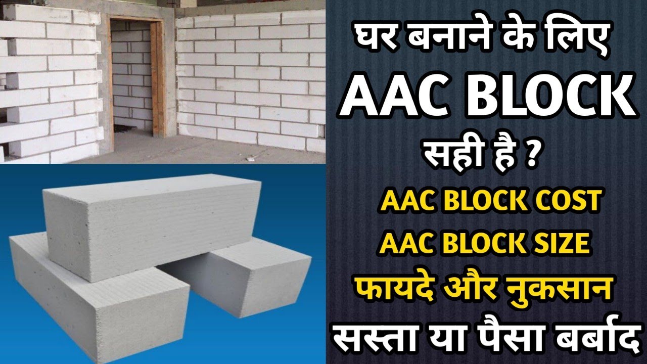 Difference Between Aac Blocks And Clay Bricks The 46 Off Difference Between Aac Blocks And Clay Bricks The 46 Off
