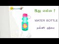 அறிவோம் தமிழ் சொற்கள் சொற்களஞ்சியம் முதல் பகுதி tamil vocabulary for kids 1