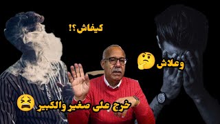 من قصص الخراز : عبدو المجرم لي خرج على مستقبل ولاد مدينتو  كاملين 😱💔