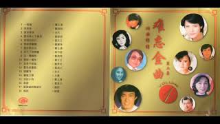 Unforgettable Mandarin Oldies 1 华语难忘金曲 1