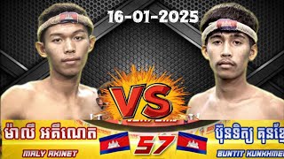 ម៉ាលី អគីណេត  🇰🇭 vs 🇰🇭 ប៊ុនទិត្យ គុនខ្មែរ l 16-01-2025.