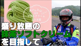 【ツーリング】で滋賀県甲賀市土山町でお茶スイーツを求めて雨の鈴鹿峠を走る！