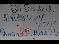 【吉川市のラジオ番組「金のなまず」】令和5年3月3日放送「あの日の星空を眺めよう～児童館ワンダーランド・プラネタリウム「震災特別番組」～」