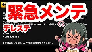 ライブが出来ない！？突然のメンテナンス…【デレステ】【まったり60ガチャ#671】