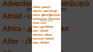 1500 Most Common Words | 1500 மிகவும் பொதுவான சொற்கள் #tamil #english #englishthroughtamil