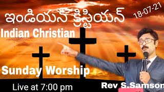 భారతీయ క్రైస్తవుడు Indian Christian July 18 sunday worship ubcph msg pastor S.Samson