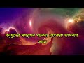 আপনার প্রতিটি প্রার্থনার উত্তর এসে গেছে universe message universe message today