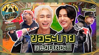 CAMPปลิ้น | EP.85[1/2] หัวหน้าแก๊งฟันน้ำนมเยือน CAMPปลิ้น!!