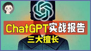 深入测试 ChatGPT 能做什么？AI与人类：ChatGPT如何改变你人生中的选择？ChatGPT实战报告 | 回到Axton