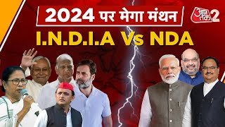 AAJTAK 2 LIVE | I.N.D.I.A COORDINATION PANEL MEETING | BJP की बैठक में होंगे अहम फैसले ! | AT2 LIVE