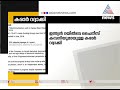 ജോലിക്ക് വേഗതയില്ല ചൈനീസ് കമ്പനിയുമായുള്ള കരാര്‍ റദ്ദാക്കി ഇന്ത്യൻ റെയില്‍വേ indian railways