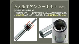 【資格】1級管工事　～ 機器の据付け　あと施工アンカーボルト ～　part183