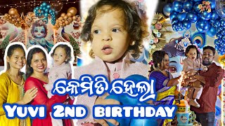 କେମିତି ହେଲା yuvi 2nd Birthday || ସମସ୍ତ ଙ୍କ ସହ ହେଲା ଦେଖା 😍 #nibyaodiavlogs #celebration #gettogether