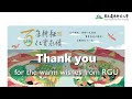 百年校慶姊妹校祝福－日本酪農學園大學 rgu