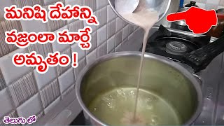 మనిషి దేహాన్ని వజ్రంలా మార్చే అమృతం ! || Amazing Benefits of Finger Millet Malt