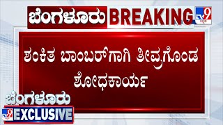 Rameshwaram Cafe Blast Case | ಕೇರಳ, ಆಂಧ್ರ, ತಮಿಳುನಾಡು ಸೇರಿ ಹಲವೆಡೆ ಸರ್ಚಿಂಗ್