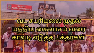 வட சபரிமலையில் இருந்து மத்திய கைலாசம் வரை... 🕉️ Vada Sabari to Madya Kailash!