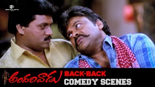 Andarivaadu Movie Comedy Scenes | Back 2 Back | HD | Chiranjeevi, Sunil, MS Narayana | Srinu Vaitla