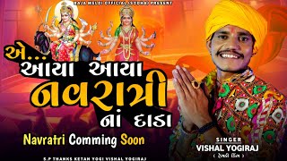 VISHAL YOGIRAJ | આયા આયા નવરાત્રી નાં દાડા | VISHAL YOGI NEW AALAP | NAVRATRI SPECIAL #vishalyogiraj