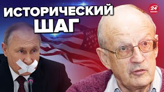 🔥Путин заткнулся! ПИОНТКОВСКИЙ отреагировал на решение США @Andrei_Piontkovsky