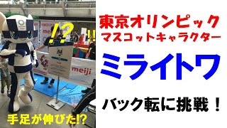 アクロバティックな技を披露するミライトワ（東京オリンピックのマスコットキャラクター）