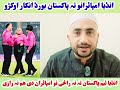 پاکستان کرکٹ بورڈ انڈیا امپائرانو تہ انکار چی انڈیا ٹیم نہ راځی نہ امپائران دی ھم نہ راځی